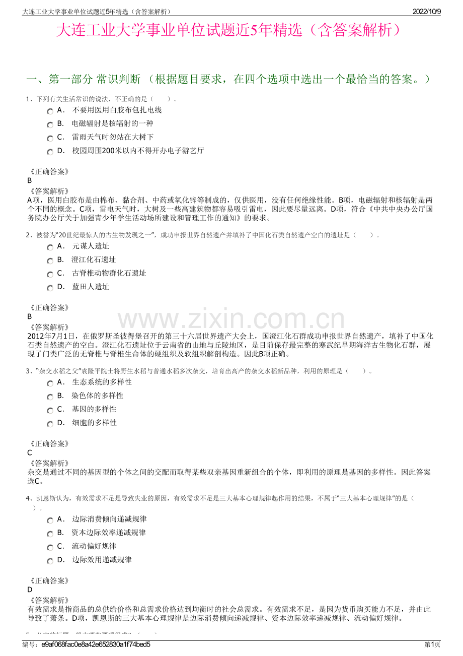 大连工业大学事业单位试题近5年精选（含答案解析）.pdf_第1页