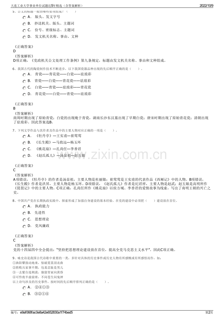 大连工业大学事业单位试题近5年精选（含答案解析）.pdf_第2页