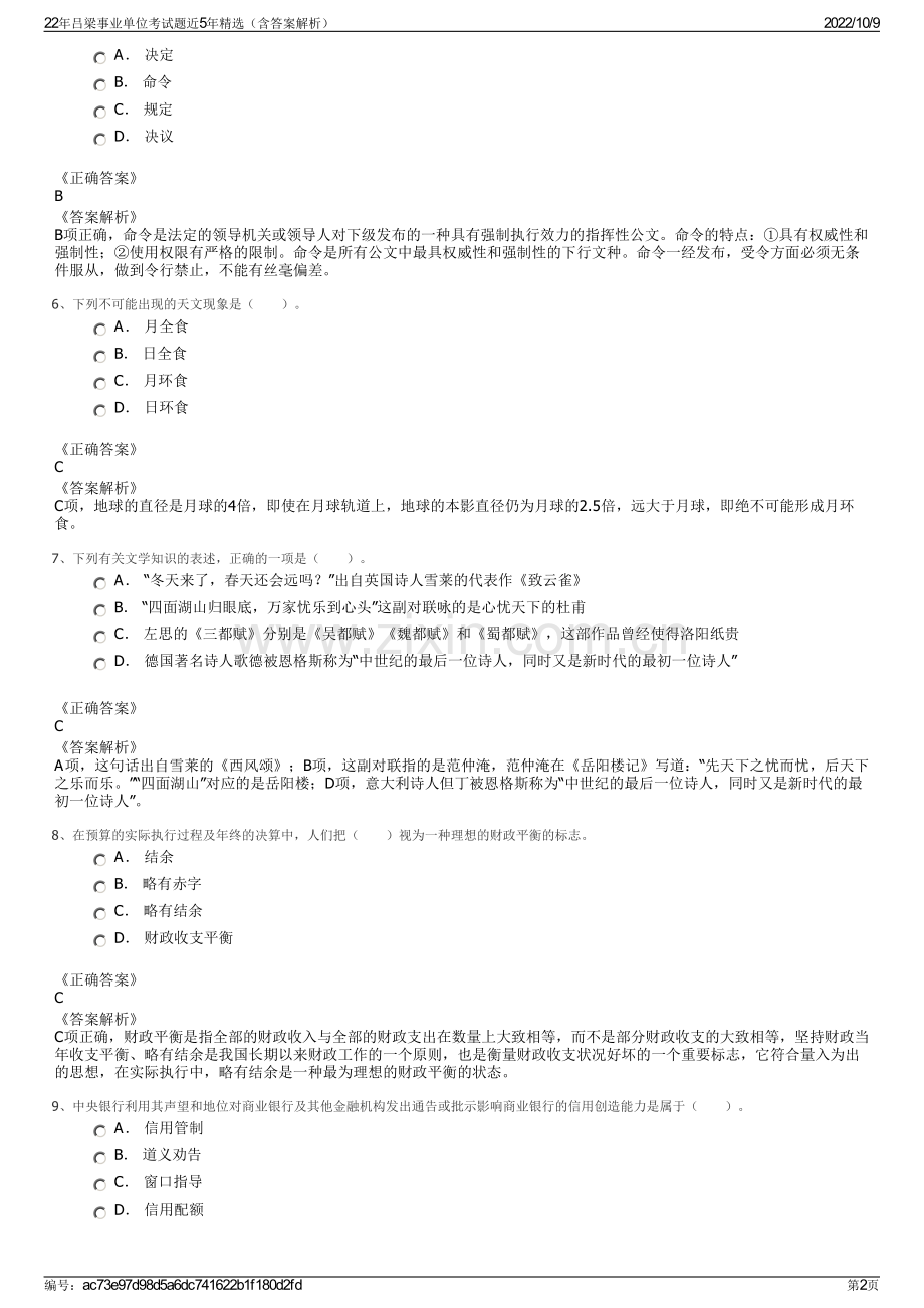 22年吕梁事业单位考试题近5年精选（含答案解析）.pdf_第2页