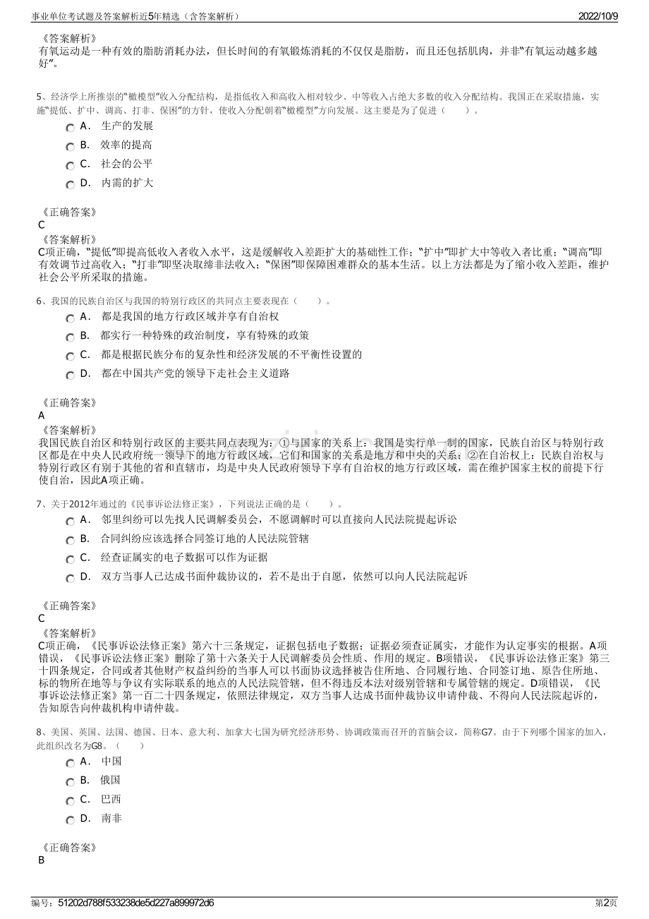 事业单位考试题及答案解析近5年精选（含答案解析）.pdf_第2页