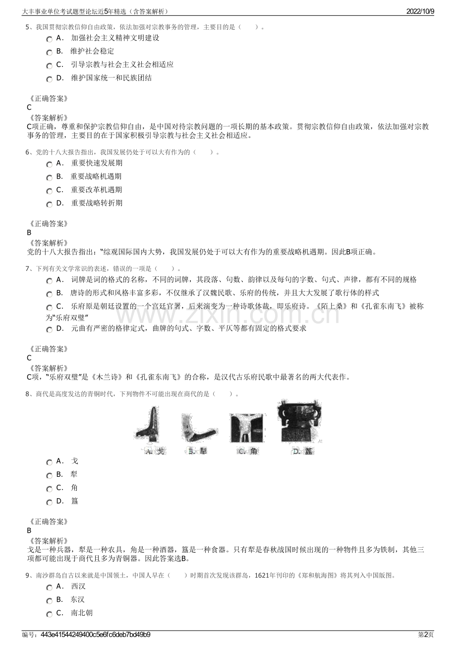 大丰事业单位考试题型论坛近5年精选（含答案解析）.pdf_第2页