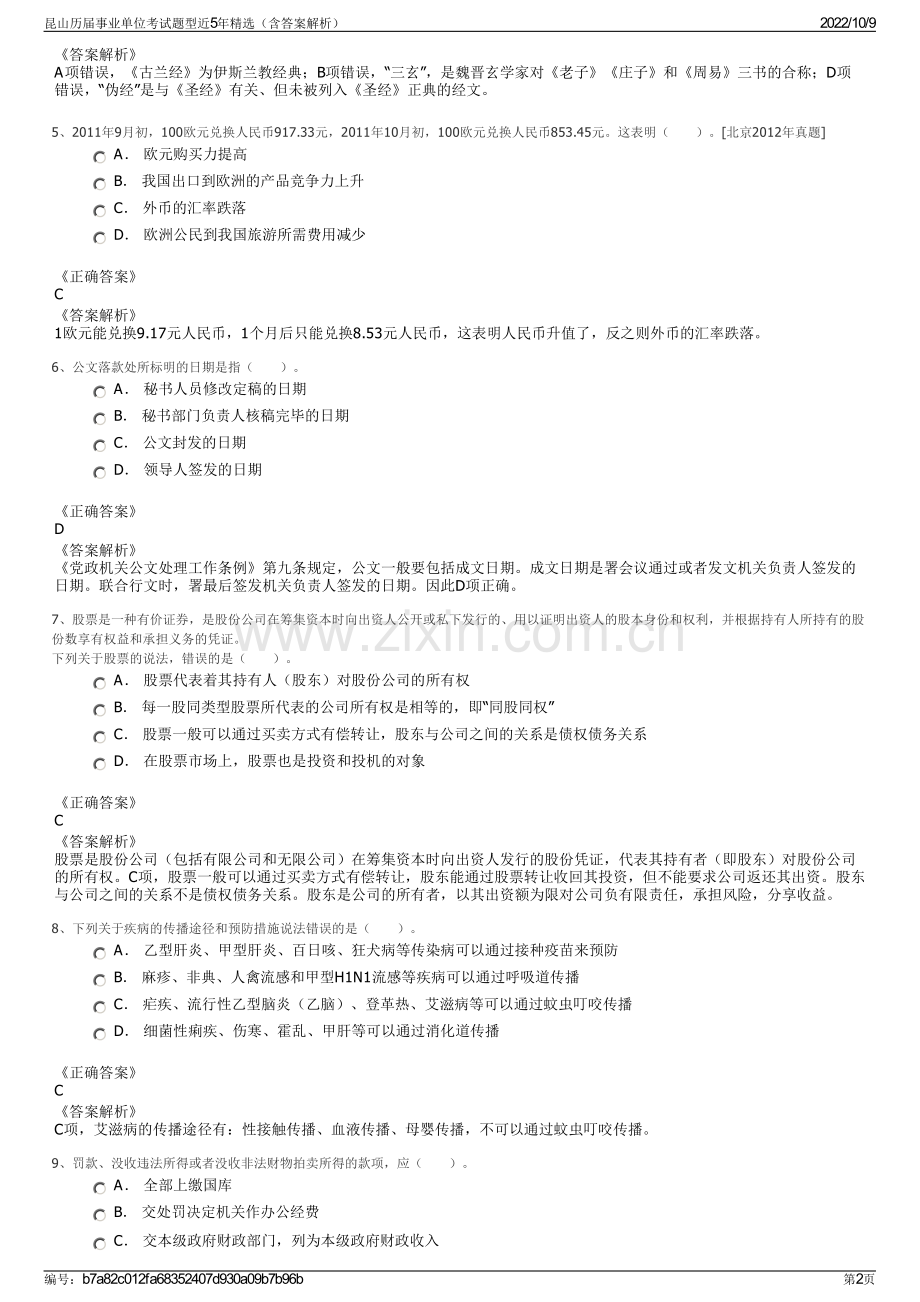 昆山历届事业单位考试题型近5年精选（含答案解析）.pdf_第2页