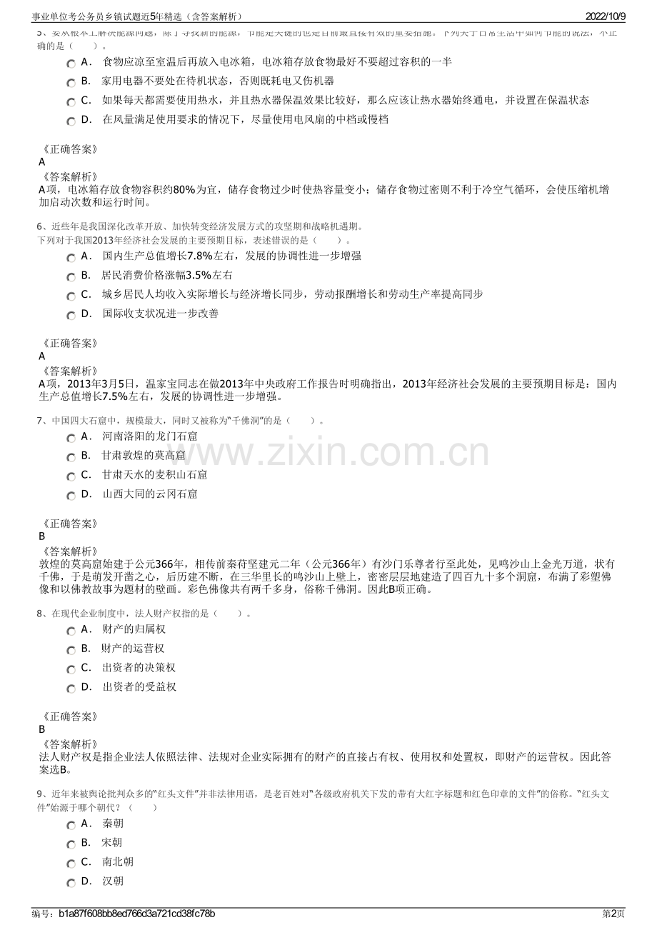 事业单位考公务员乡镇试题近5年精选（含答案解析）.pdf_第2页