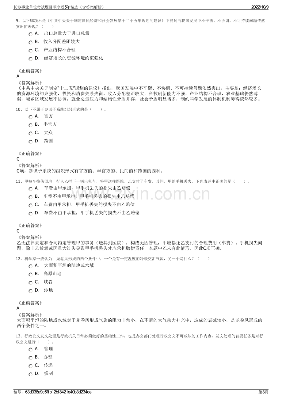 长沙事业单位考试题目顺序近5年精选（含答案解析）.pdf_第3页