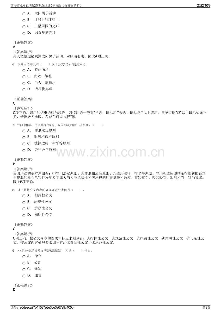 西安事业单位考试题型总结近5年精选（含答案解析）.pdf_第2页