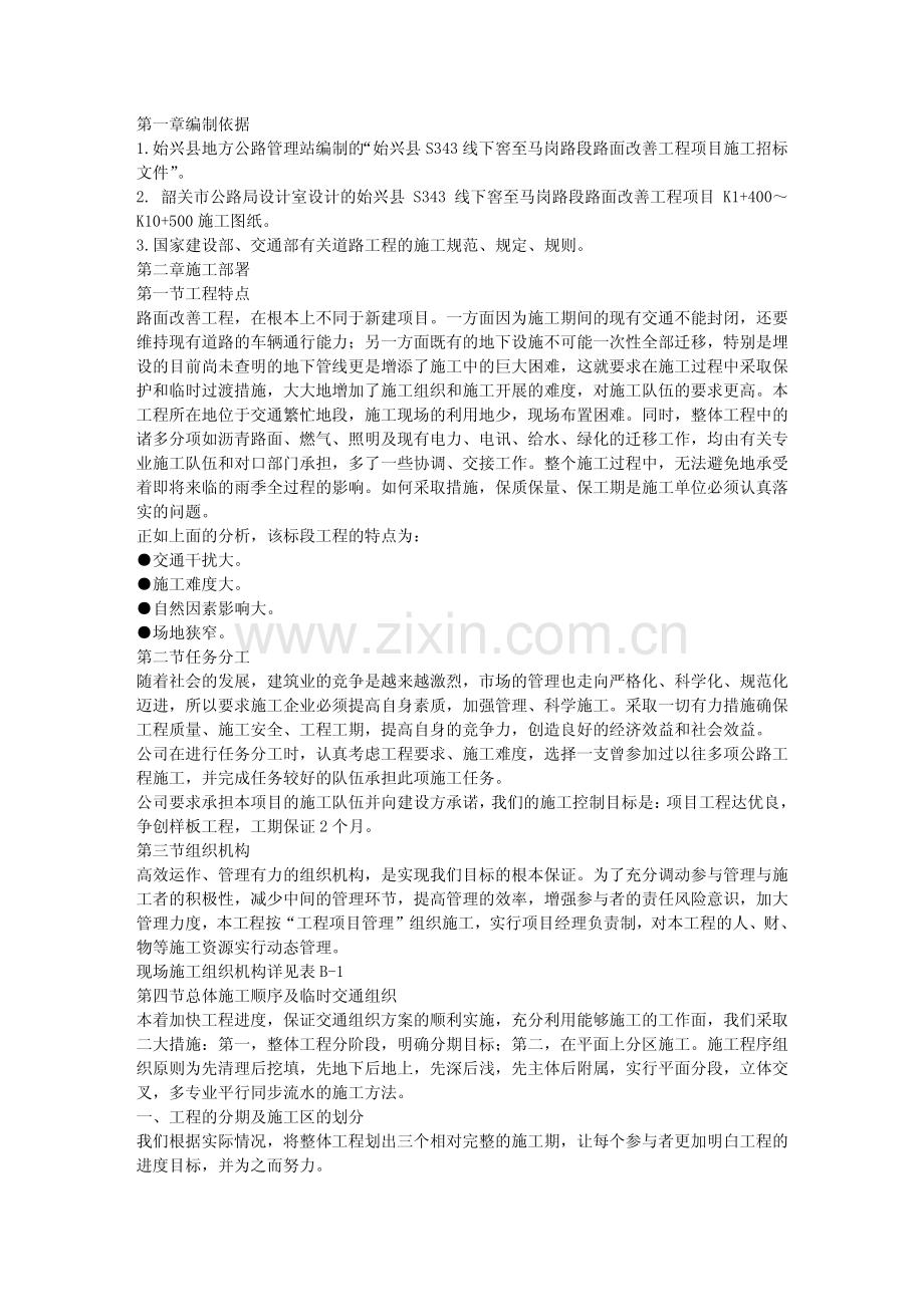 路面改善工程施工组织设计.pdf_第2页