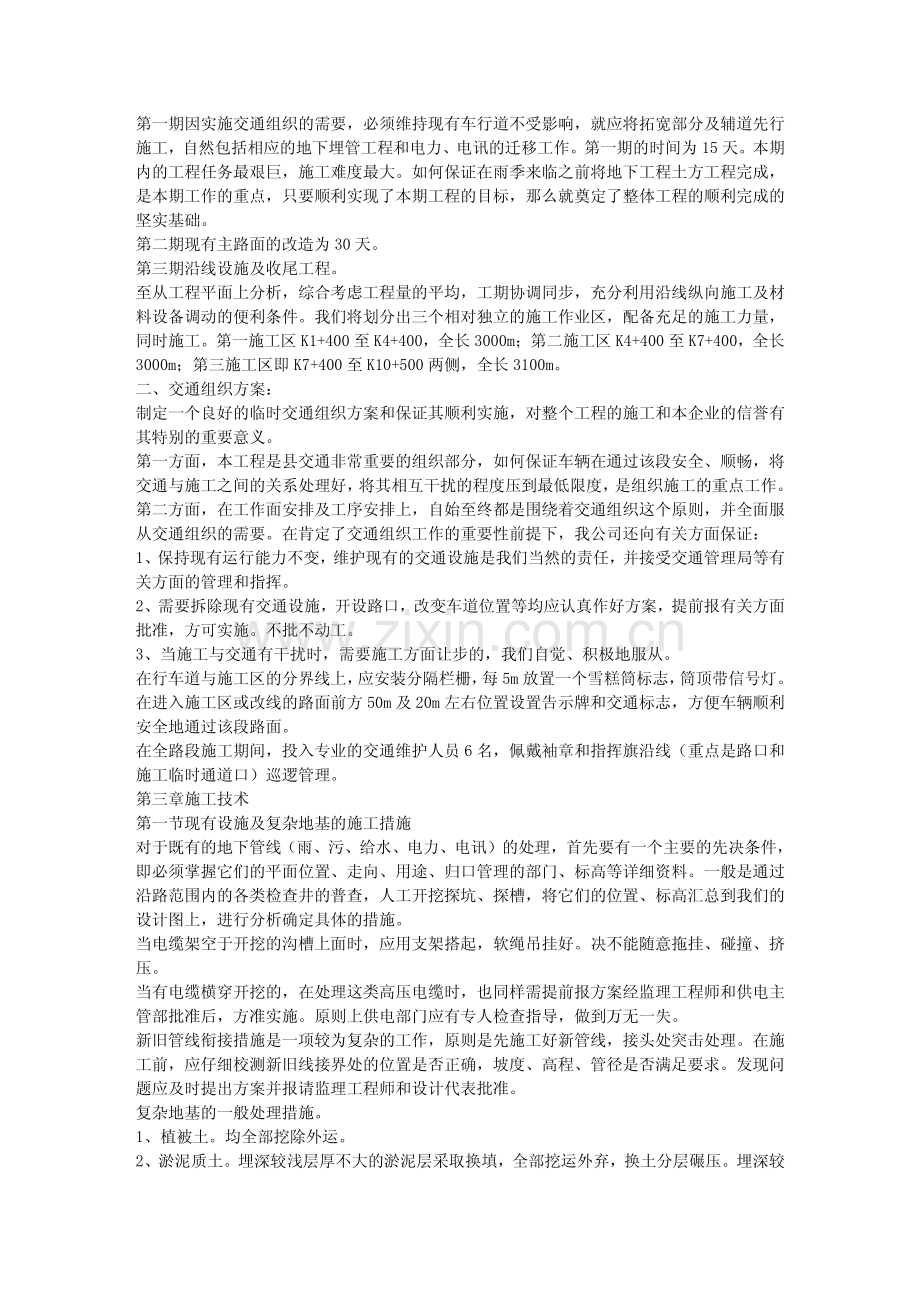 路面改善工程施工组织设计.pdf_第3页