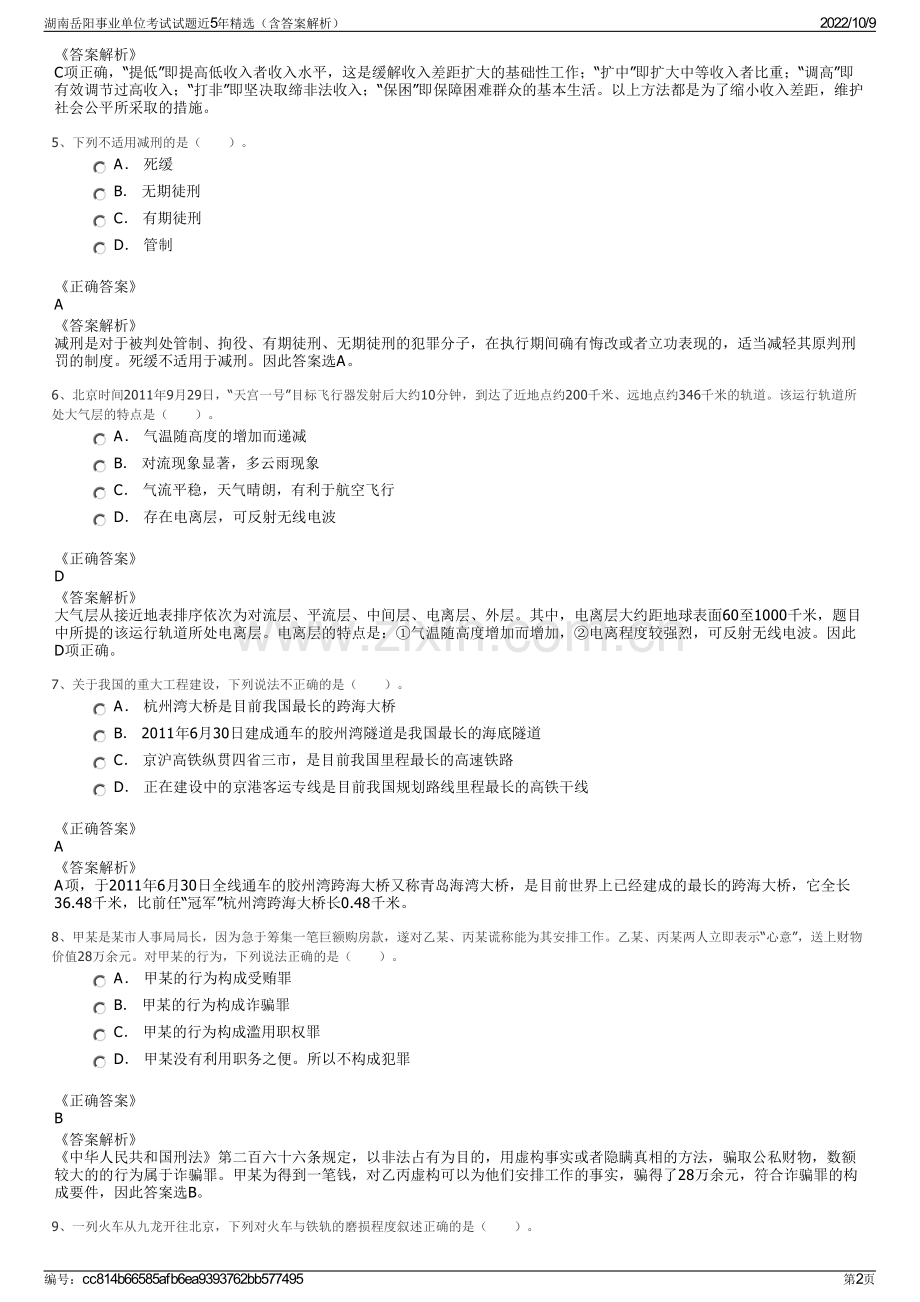 湖南岳阳事业单位考试试题近5年精选（含答案解析）.pdf_第2页