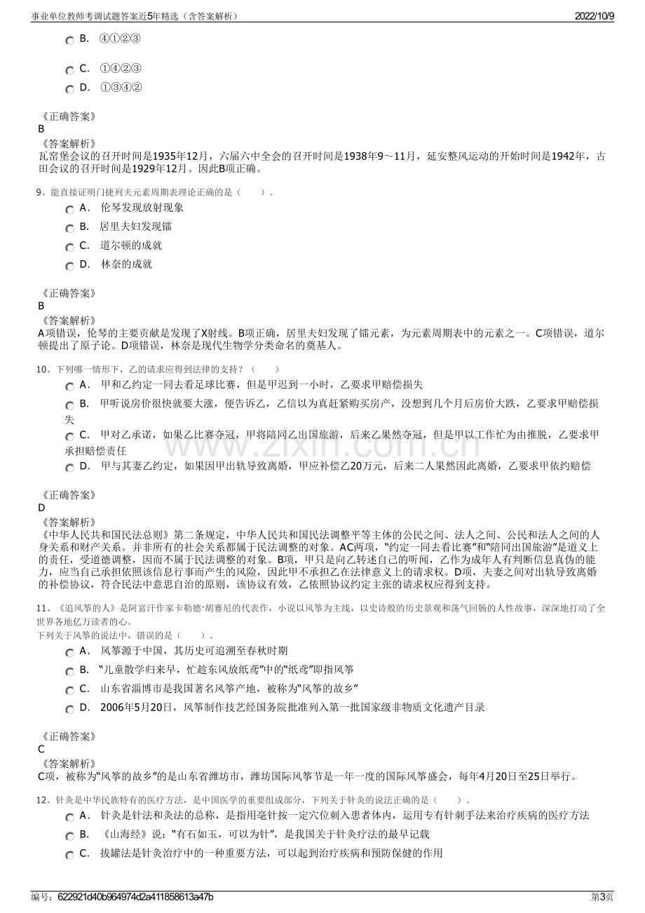 事业单位教师考调试题答案近5年精选（含答案解析）.pdf_第3页