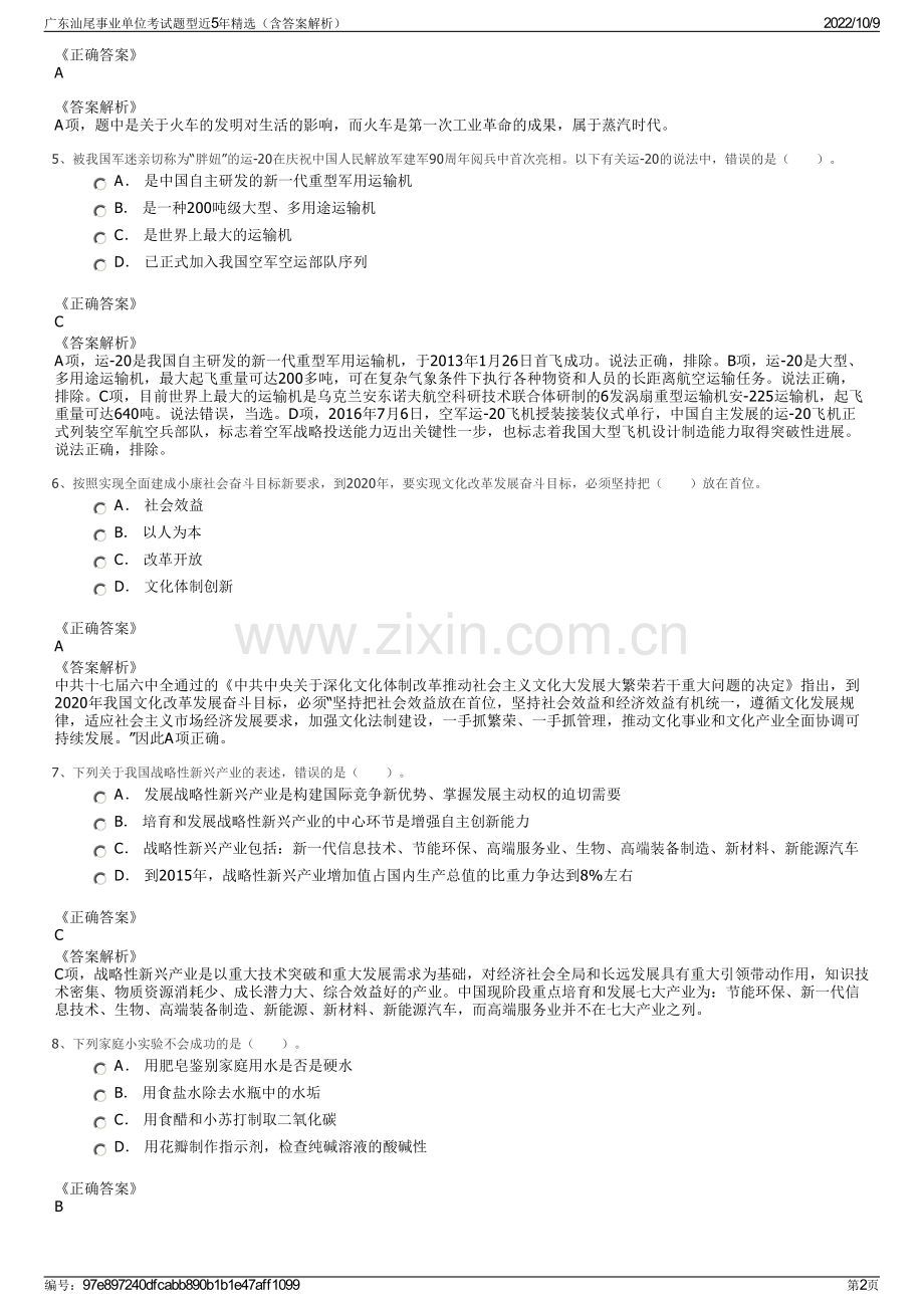 广东汕尾事业单位考试题型近5年精选（含答案解析）.pdf_第2页