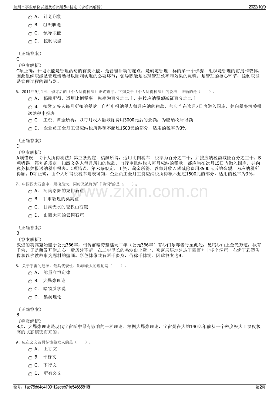 兰州市事业单位试题及答案近5年精选（含答案解析）.pdf_第2页