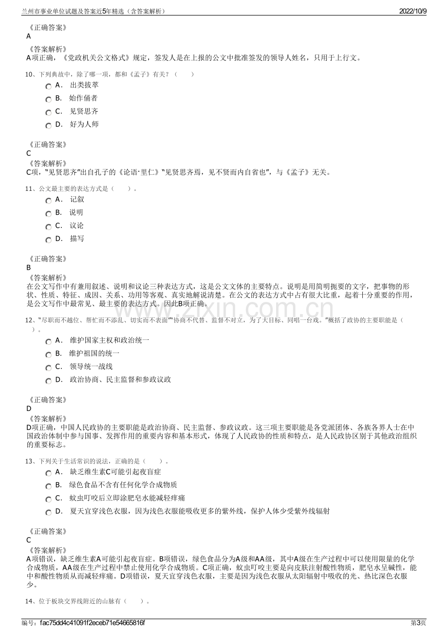 兰州市事业单位试题及答案近5年精选（含答案解析）.pdf_第3页