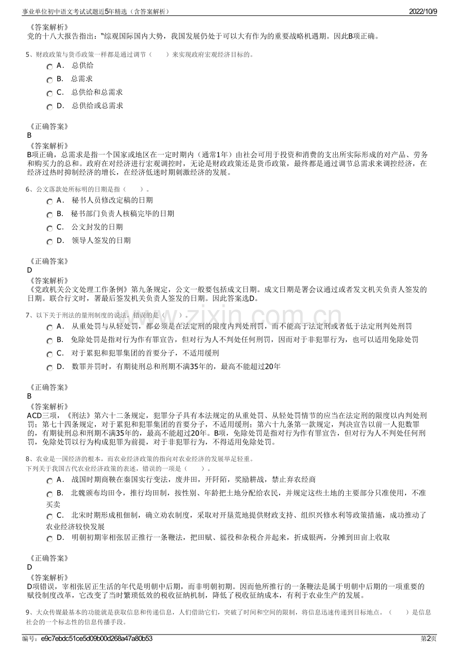 事业单位初中语文考试试题近5年精选（含答案解析）.pdf_第2页