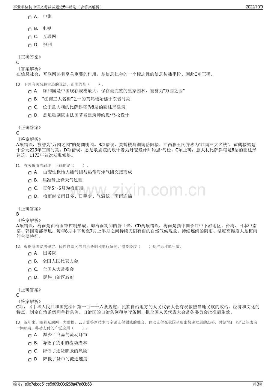 事业单位初中语文考试试题近5年精选（含答案解析）.pdf_第3页