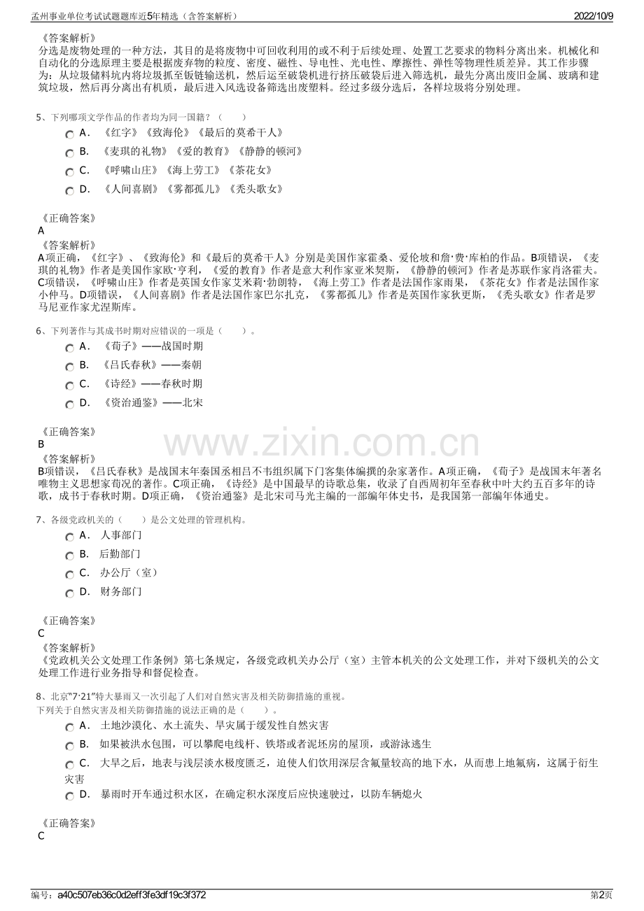 孟州事业单位考试试题题库近5年精选（含答案解析）.pdf_第2页