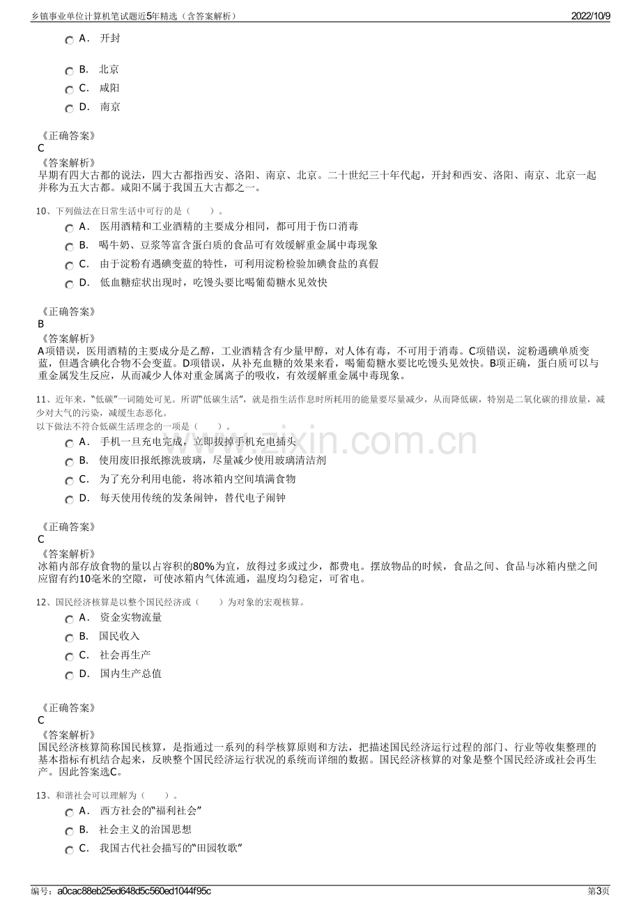 乡镇事业单位计算机笔试题近5年精选（含答案解析）.pdf_第3页