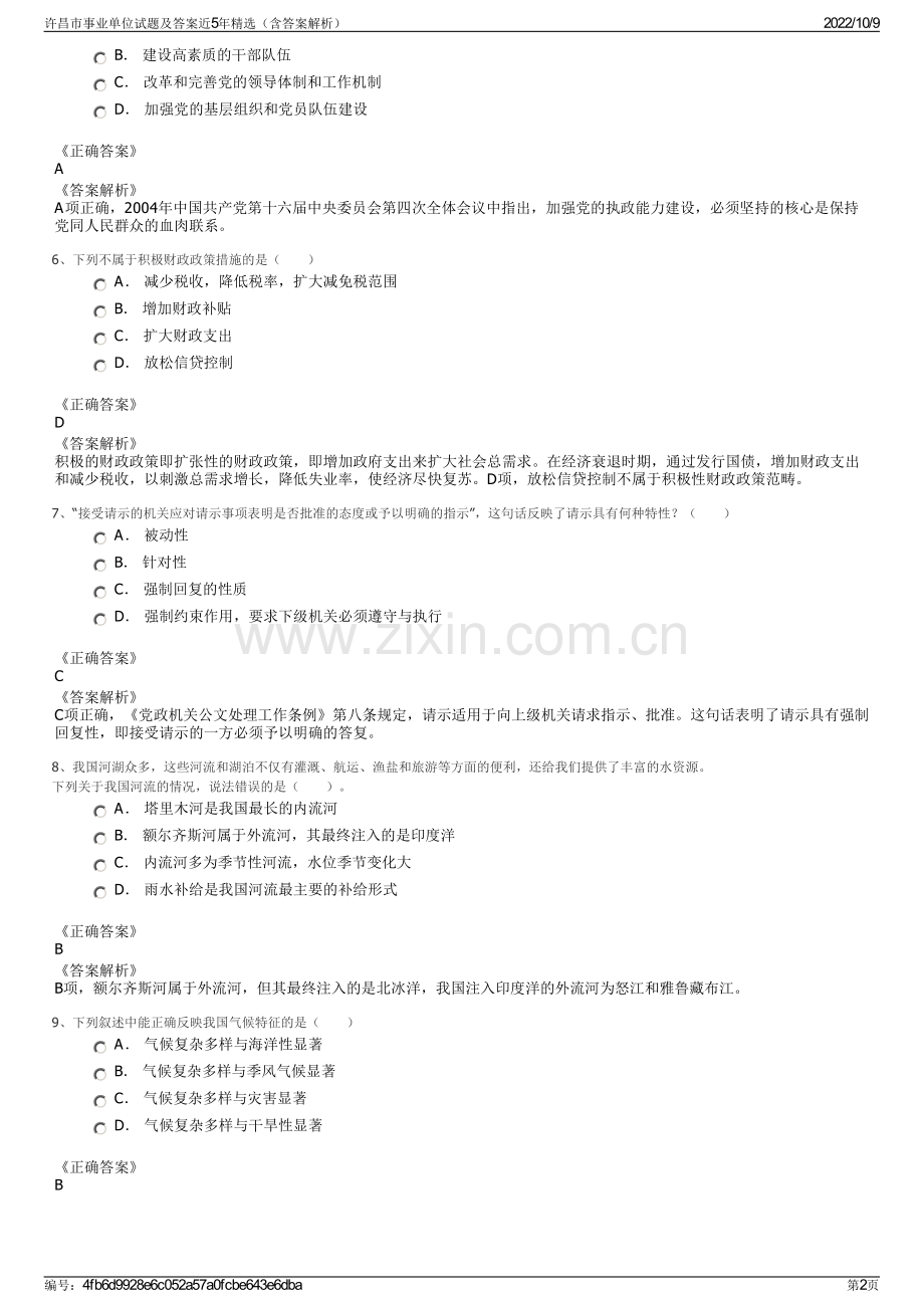 许昌市事业单位试题及答案近5年精选（含答案解析）.pdf_第2页