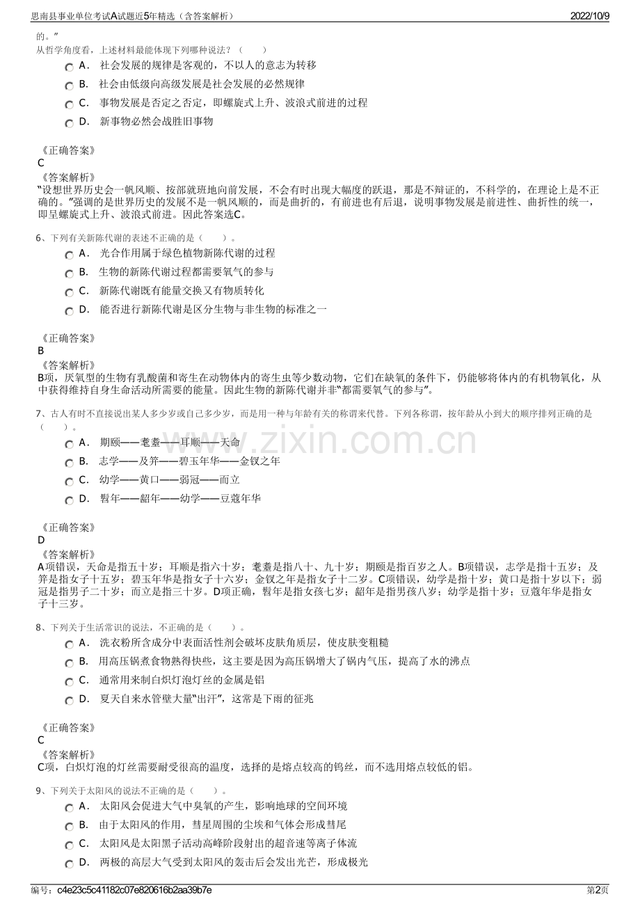 思南县事业单位考试A试题近5年精选（含答案解析）.pdf_第2页