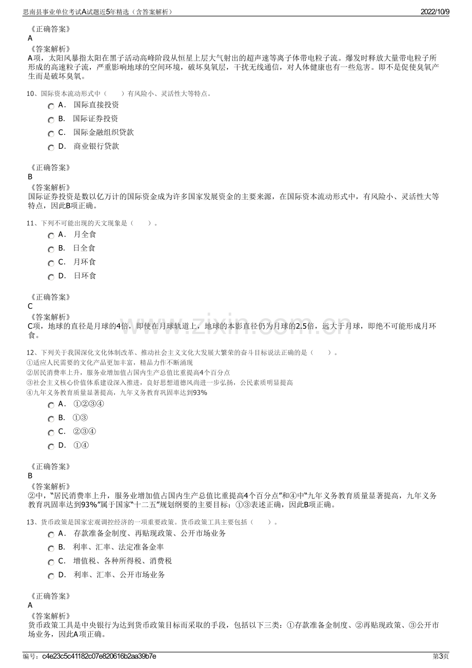 思南县事业单位考试A试题近5年精选（含答案解析）.pdf_第3页