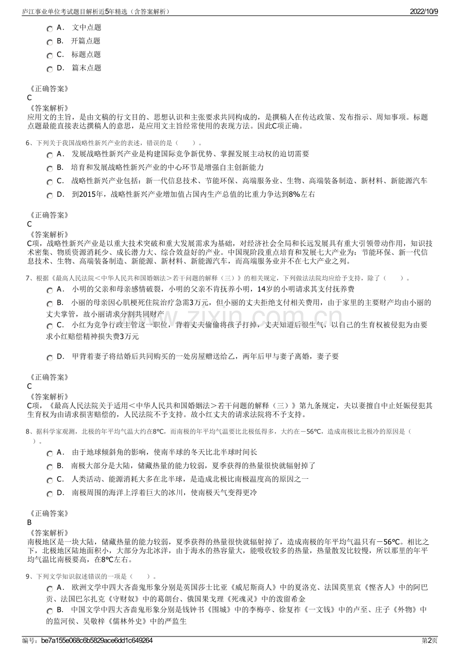 庐江事业单位考试题目解析近5年精选（含答案解析）.pdf_第2页