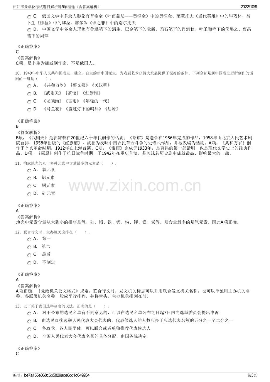 庐江事业单位考试题目解析近5年精选（含答案解析）.pdf_第3页