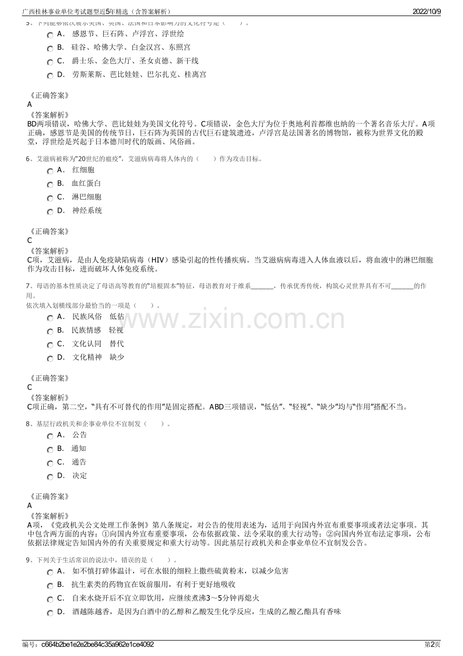 广西桂林事业单位考试题型近5年精选（含答案解析）.pdf_第2页