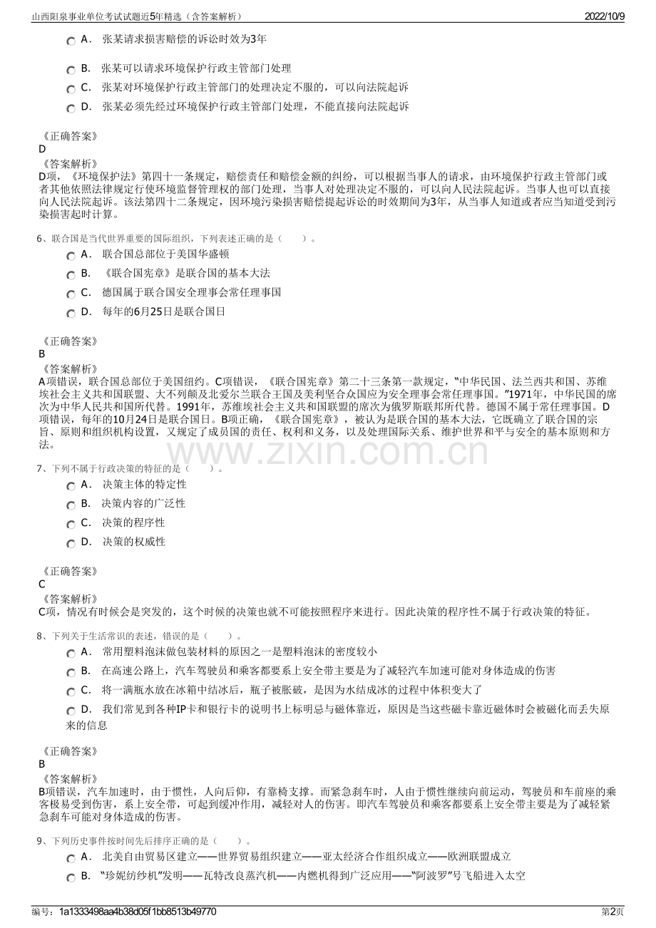 山西阳泉事业单位考试试题近5年精选（含答案解析）.pdf_第2页