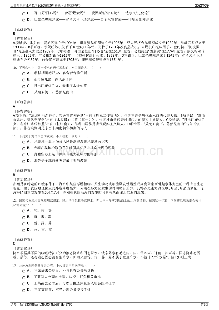 山西阳泉事业单位考试试题近5年精选（含答案解析）.pdf_第3页