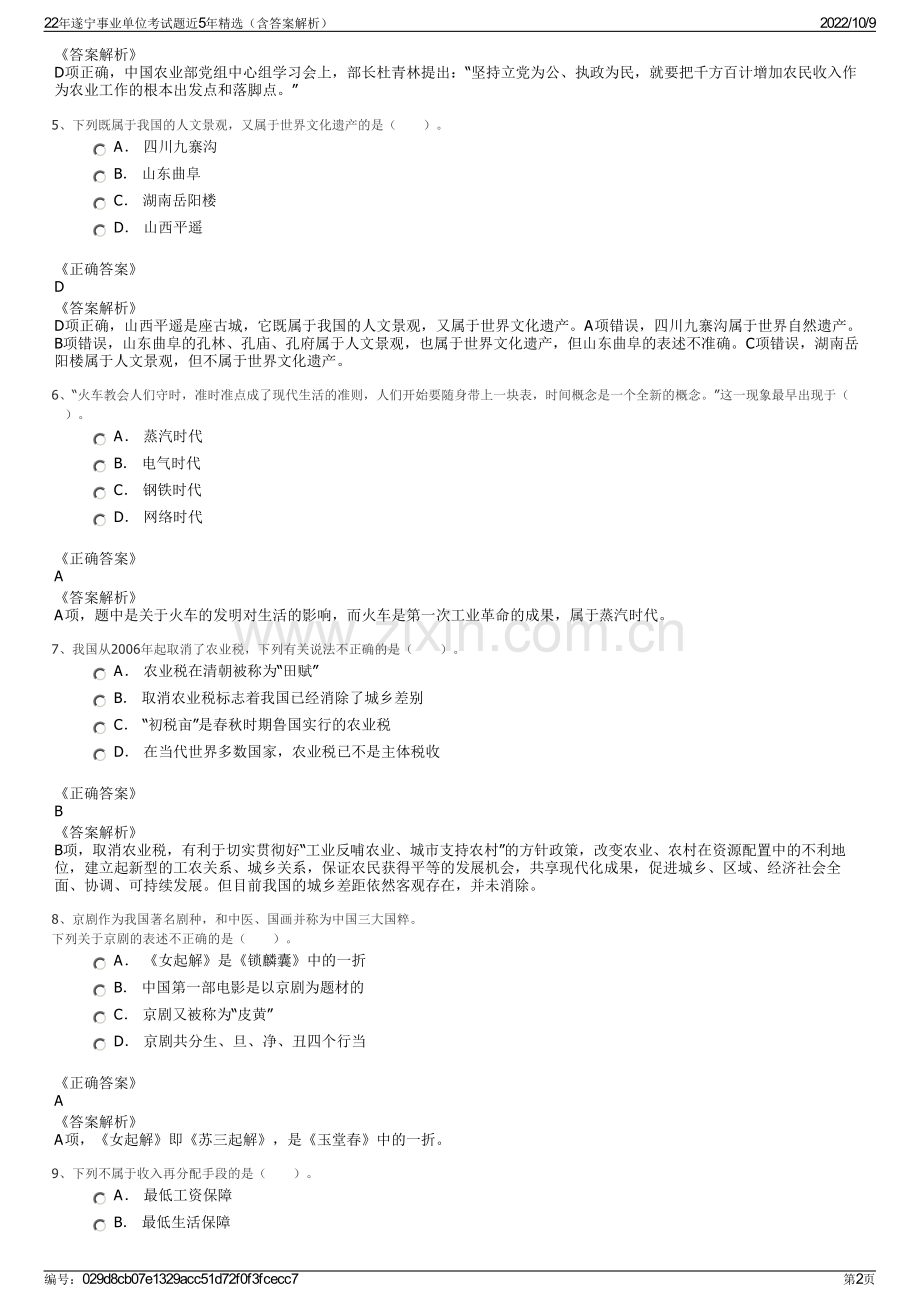 22年遂宁事业单位考试题近5年精选（含答案解析）.pdf_第2页