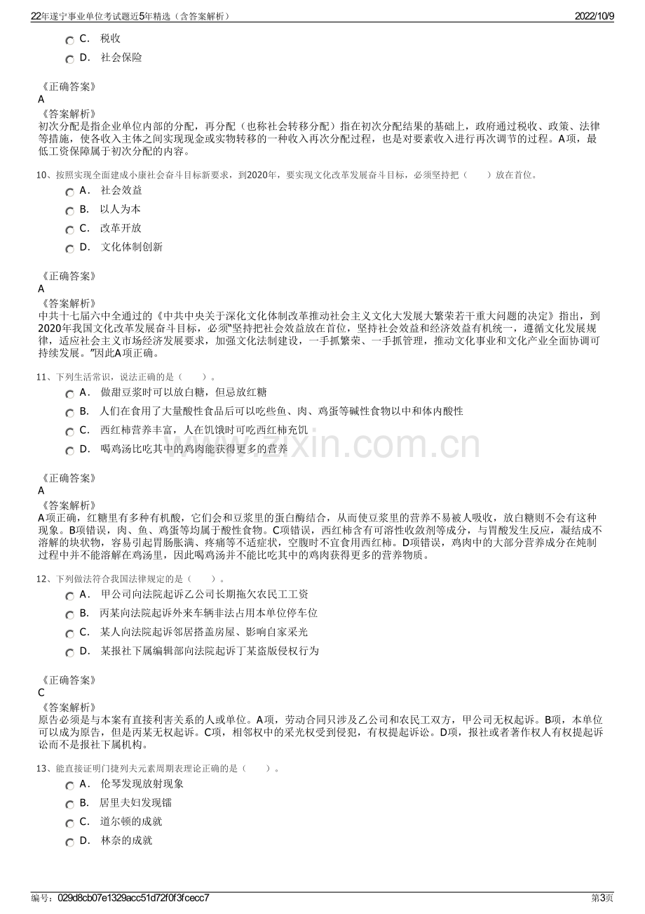 22年遂宁事业单位考试题近5年精选（含答案解析）.pdf_第3页