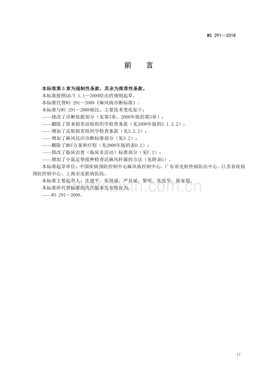 WS 291-2018（代替WS 291-2008） 麻风病诊断.pdf_第3页