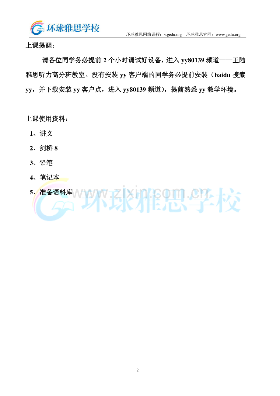 王陆雅思听力高分班讲义.pdf_第2页