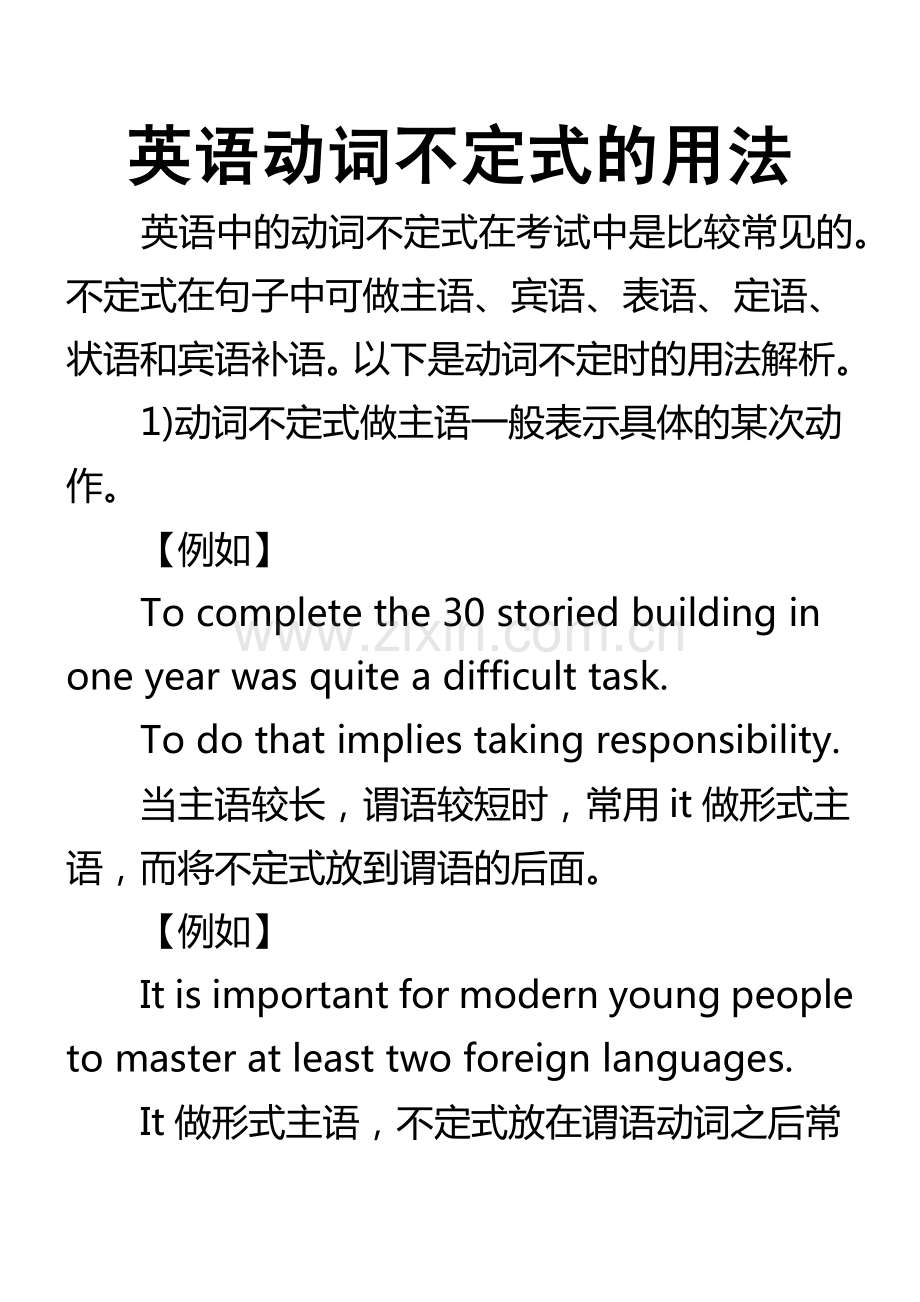 英语动词不定式的用法.pdf_第1页