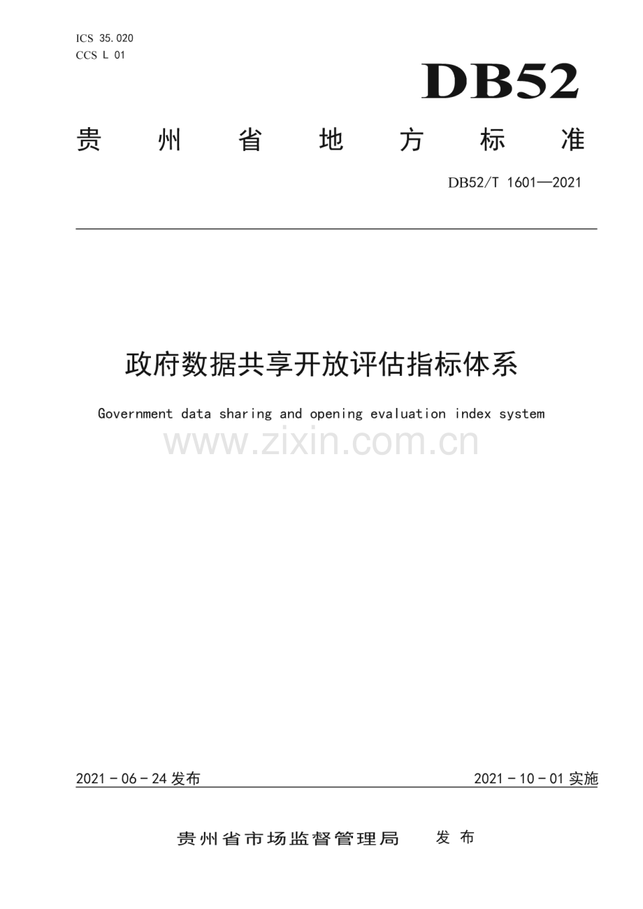 DB52∕T 1601-2021 政府数据共享开放评估指标体系(贵州省).pdf_第1页