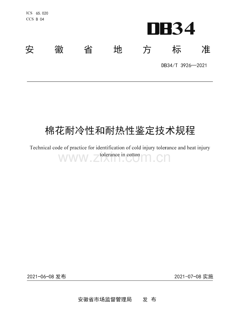 DB34∕T 3926-2021 棉花耐冷性和耐热性鉴定技术规程(安徽省).pdf_第1页