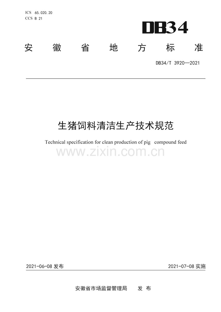 DB34∕T 3920-2021 生猪饲料清洁生产技术规范(安徽省).pdf_第1页