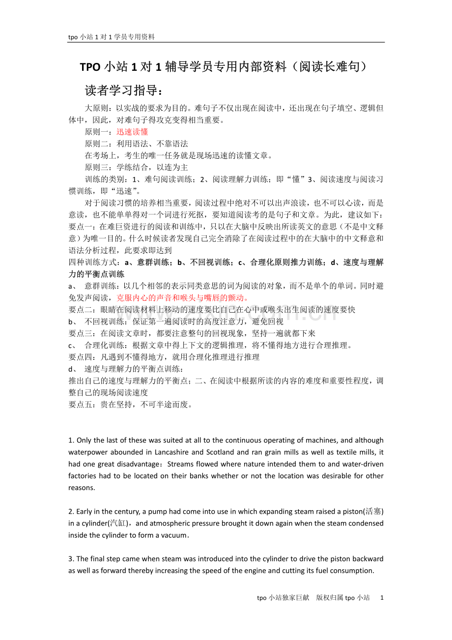 TPO小站1对1辅导学员专用内部资料（阅读长难句）.pdf_第1页