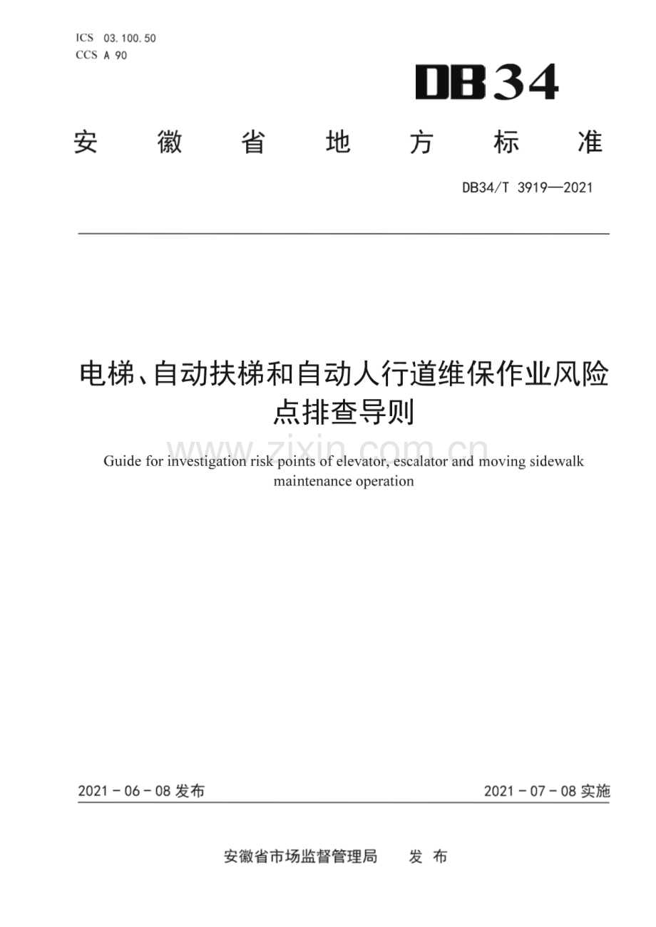 DB34∕T 3919-2021 电梯、自动扶梯和自动人行道维保作业风险点排查导则(安徽省).pdf_第1页