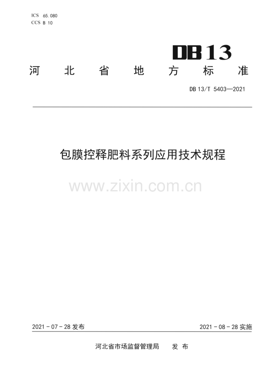 DB13∕T 5403-2021 包膜控释肥料系列应用技术规程(河北省).pdf_第1页