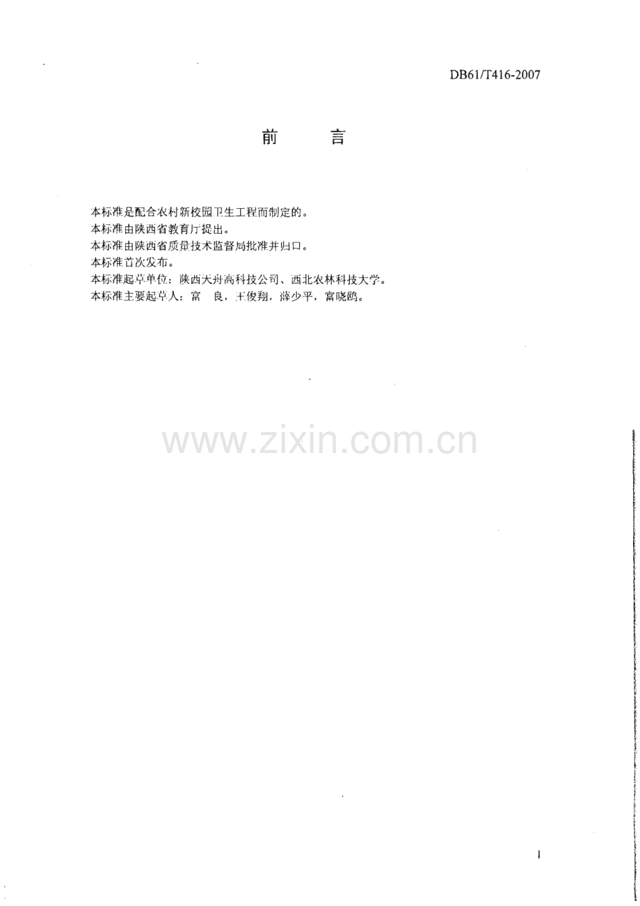 DB61∕T 416-2007 校园民用燃气灶(陕西省).pdf_第2页