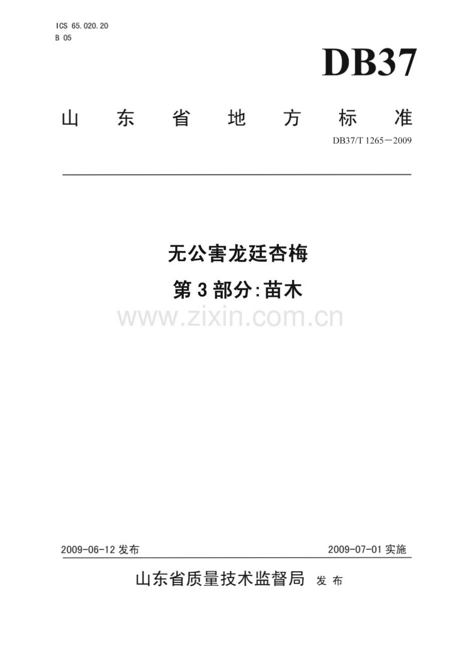 DB37∕T 1265-2009 无公害龙廷杏梅 第3部分：苗木(山东省).pdf_第1页