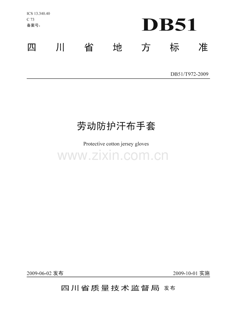 DB51∕T 972-2009 劳动防护汗布手套(四川省).pdf_第1页