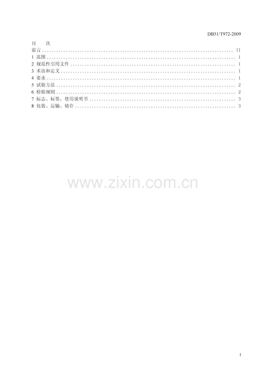 DB51∕T 972-2009 劳动防护汗布手套(四川省).pdf_第2页