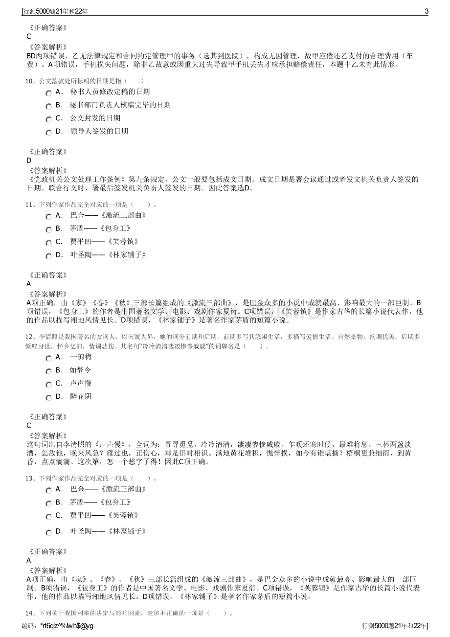 行测5000题21年和22年.pdf_第3页