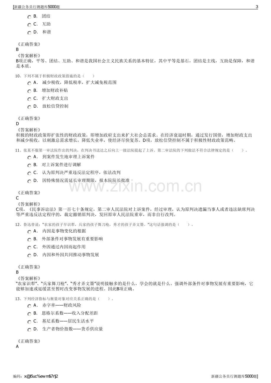 新疆公务员行测题库5000题.pdf_第3页