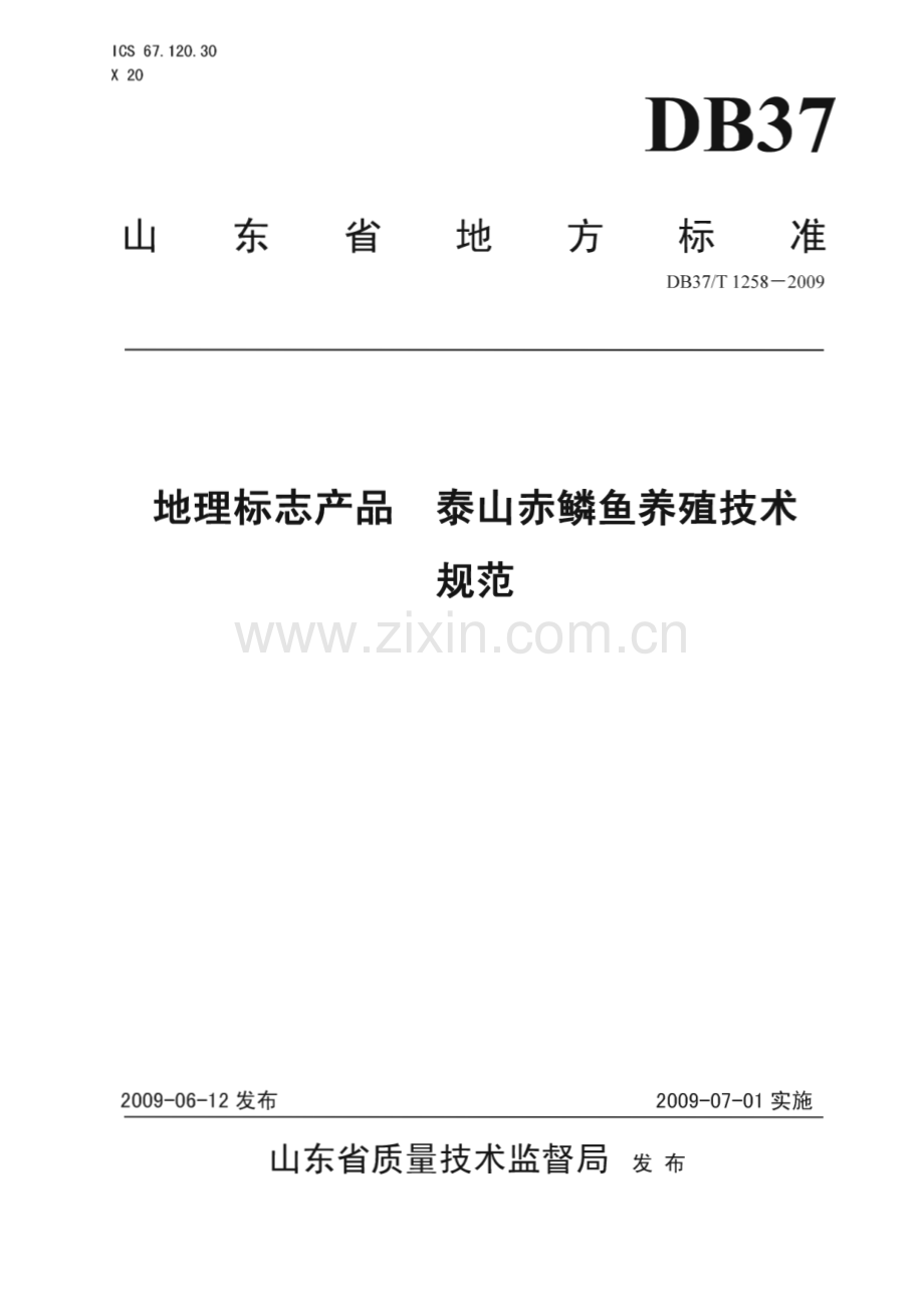 DB37∕T 1258-2009 地理标志产品 泰山赤鳞鱼养殖技术规范(山东省).pdf_第1页
