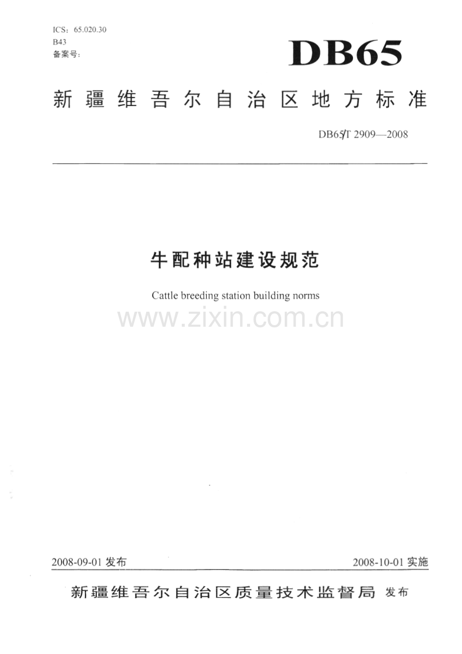 DB65∕T 2909-2008 牛配种站建设规范(新疆维吾尔自治区).pdf_第1页