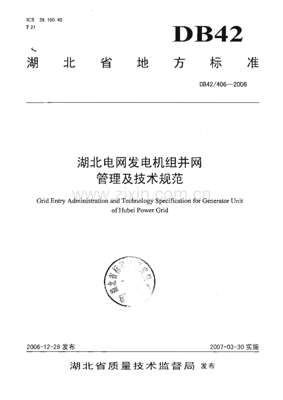DB42∕ 406-2006 湖北电网发电机组并网管理及技术规范(湖北省).pdf_第1页