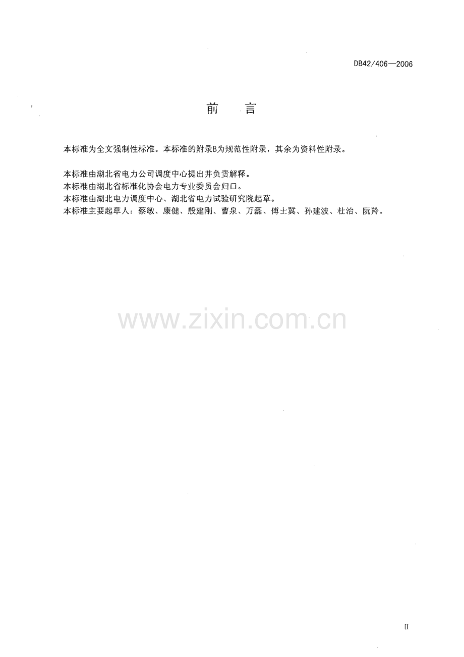 DB42∕ 406-2006 湖北电网发电机组并网管理及技术规范(湖北省).pdf_第3页