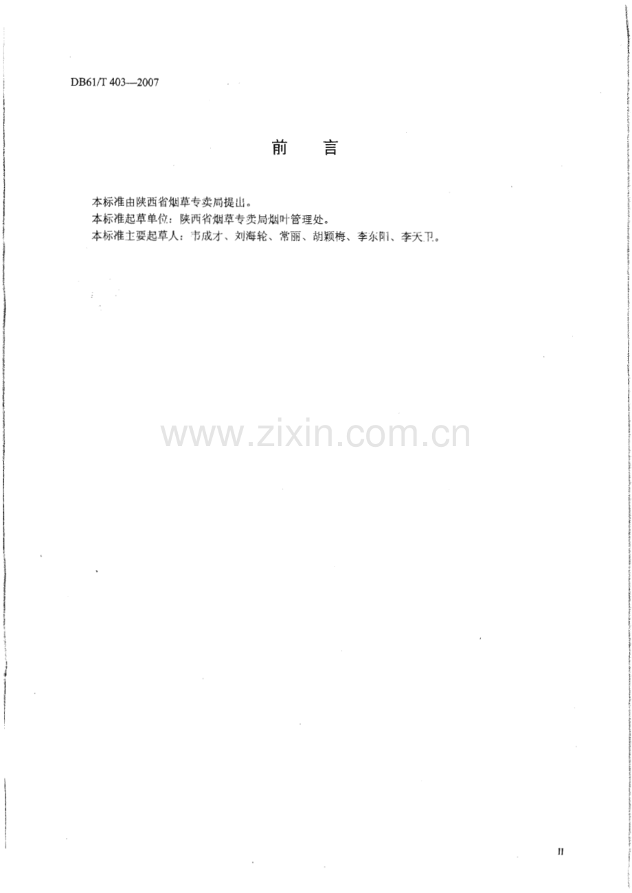 DB61∕T 403-2007 烤烟漂浮育苗技术规程(陕西省).pdf_第3页